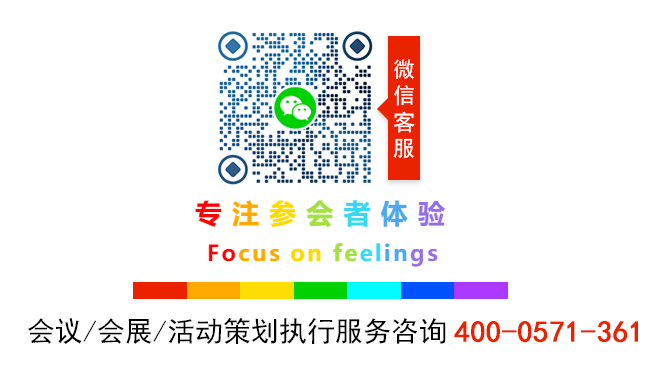 伍方會(huì)議——會(huì)議服務(wù)、活動(dòng)策劃執(zhí)行、年會(huì)策劃公司