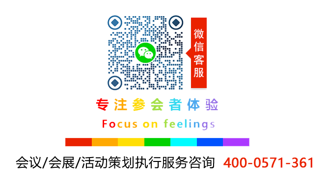 伍方會(huì)議——會(huì)議服務(wù)、活動(dòng)策劃執(zhí)行、年會(huì)策劃公司