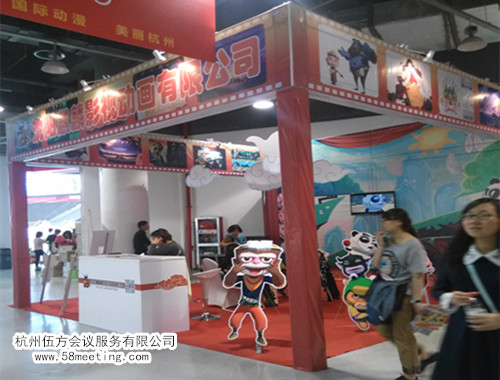 2014杭州國際動(dòng)漫節(jié)-會議會展活動(dòng)策劃案例-杭州伍方會議服務(wù)有限公司