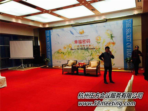 “幸福密碼，把愛(ài)帶回家”-會(huì)議會(huì)展活動(dòng)策劃案例-杭州伍方會(huì)議服務(wù)有限公司