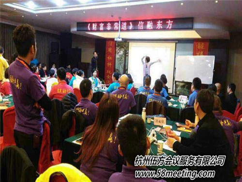信融東方《融資五百萬實(shí)操班》、《財(cái)富非常道》培訓(xùn)會-會議會展活動策劃案例-杭州伍方會議服務(wù)有限公司