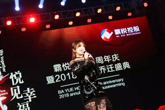 “同行五載，悅見幸福?！卑詯偪毓晌逯苣牯?018年會(huì)·喬遷盛典