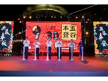 杭州市農(nóng)業(yè)局主辦、杭州文廣集團(tuán)主辦“登豐造集”杭州美麗鄉(xiāng)村豐收節(jié)