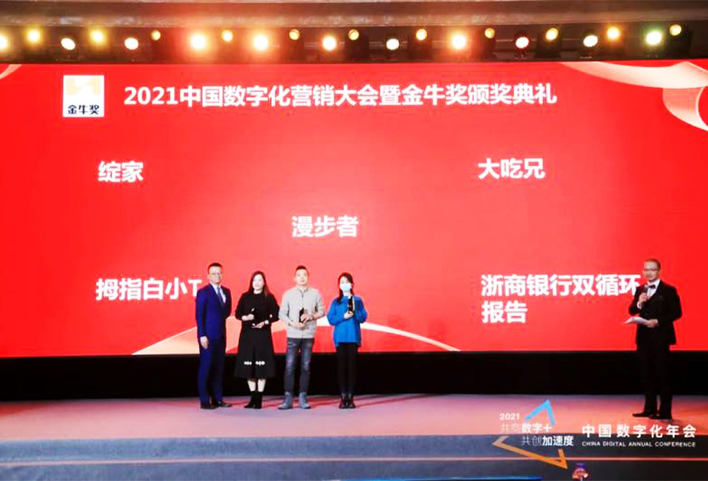 綻家、拇指白小T、大吃兄等榮獲2021中國數(shù)字化營銷大會暨頒獎典禮最佳內(nèi)容營銷獎
