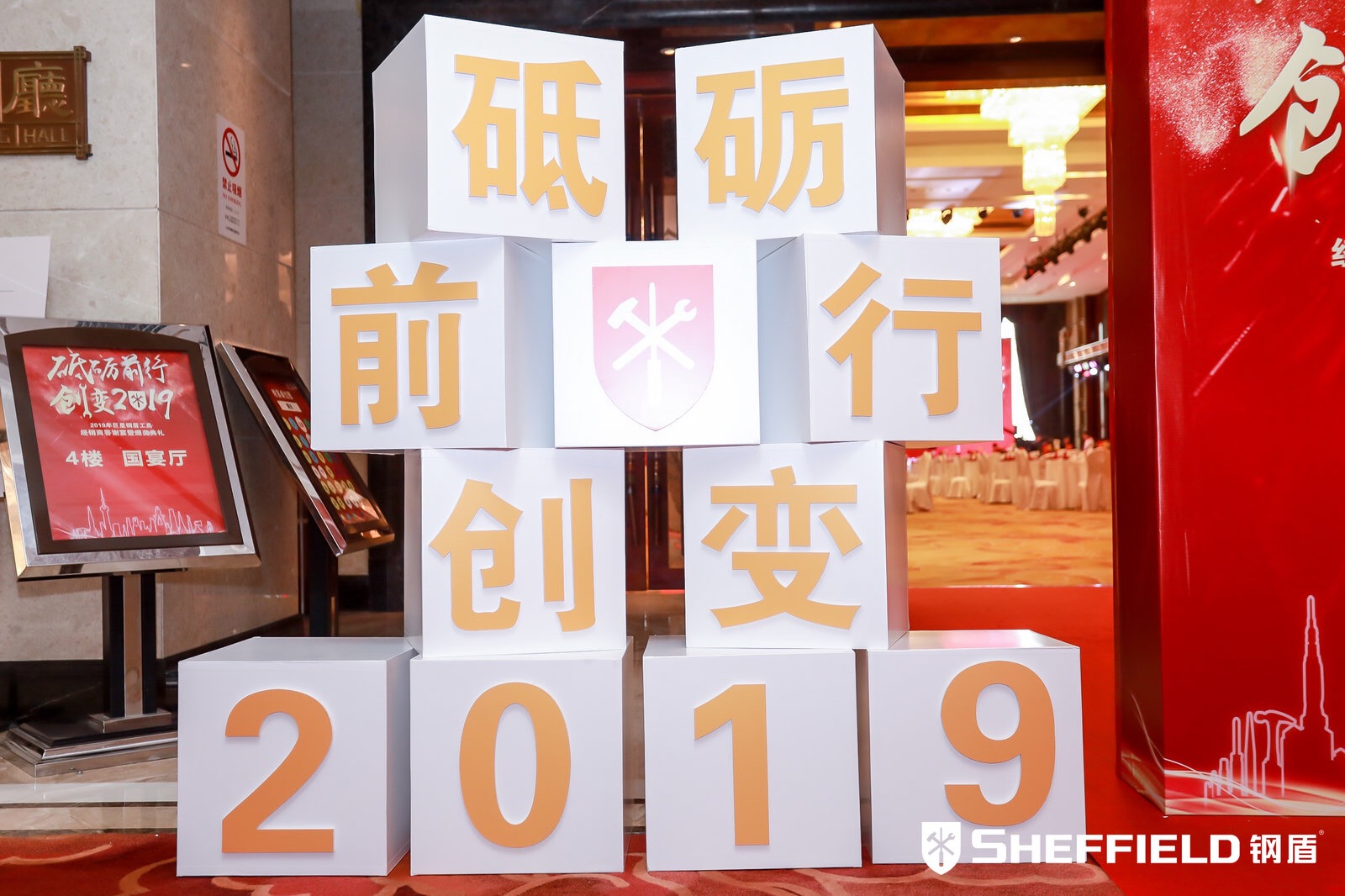 年會主題：砥礪前行，創(chuàng)變2019！