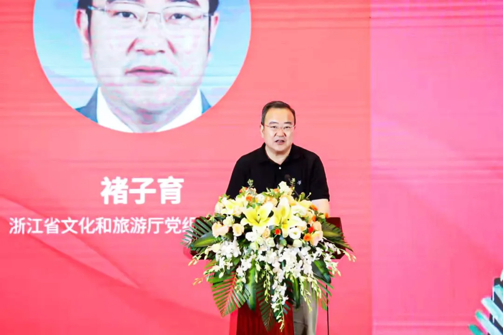 浙江省文化和旅游廳黨組書記、廳長(zhǎng)褚子育作重要講話